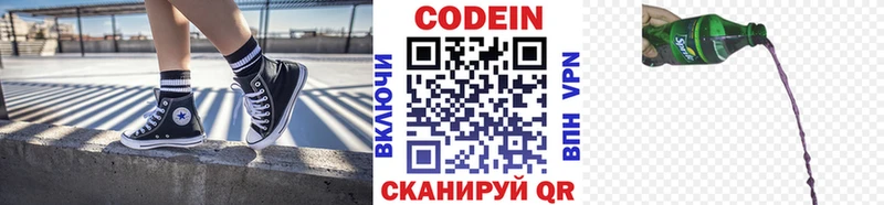 Codein напиток Lean (лин) Рассказово